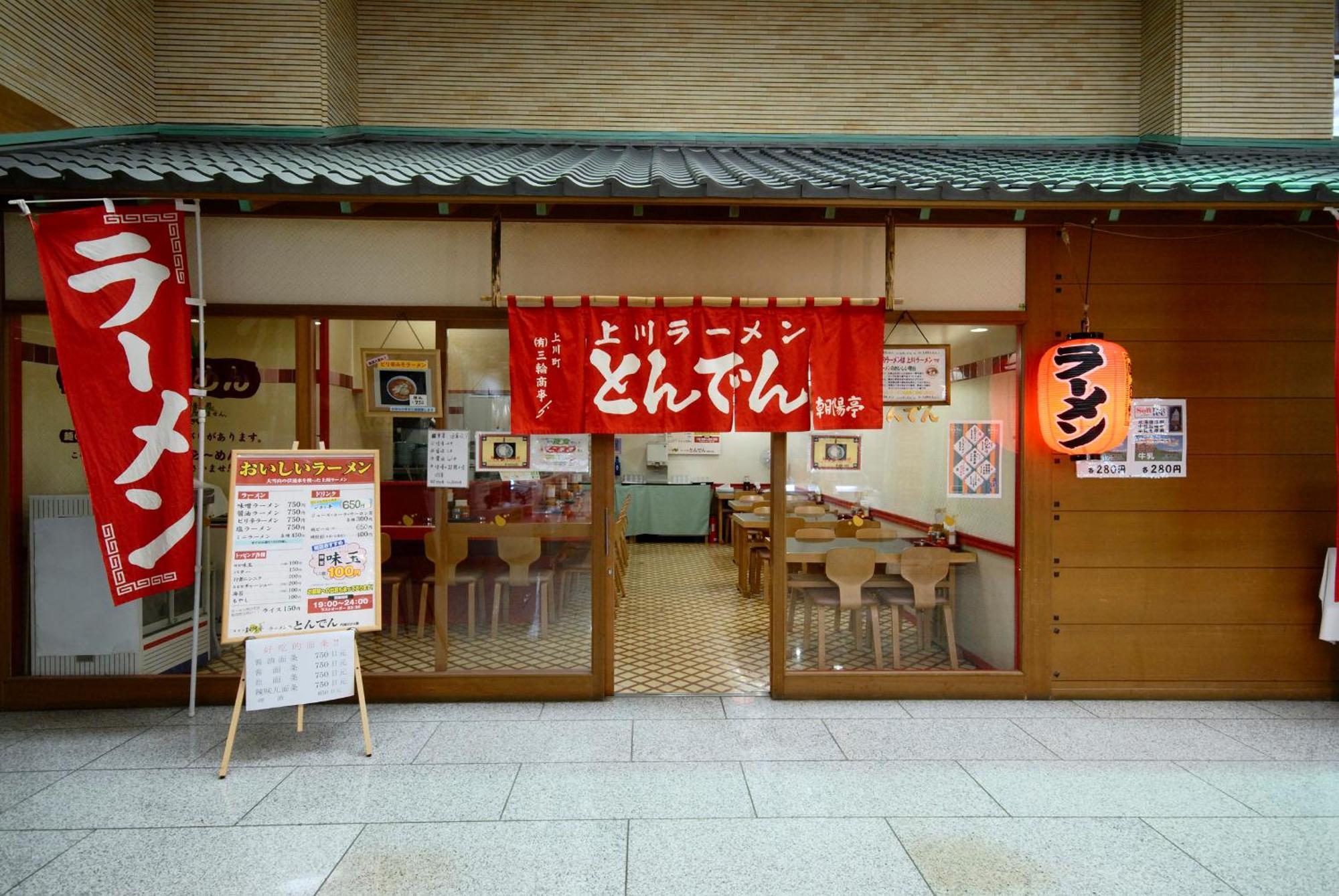 Choyo Tei Kamikawa (Hokkaido) Exterior foto